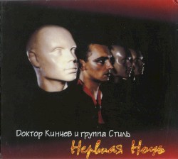Нервная ночь