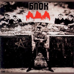 Блок ада