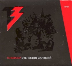 Отечество Иллюзий