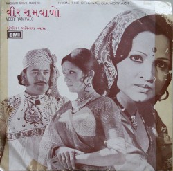 વીર રામવાળૉ