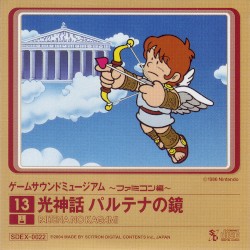 ゲームサウンドミュージアム ～ファミコン編～ 13 光神話 パルテナの鏡