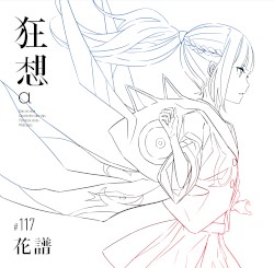 狂想α