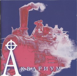 20 лучших песен: Хрестоматия 1980-1987, версия 1.1