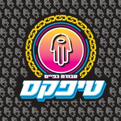 עבודת כפיים