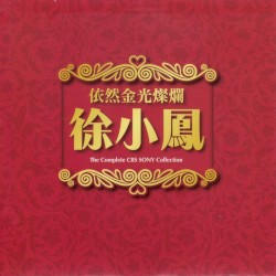 依然金光燦爛