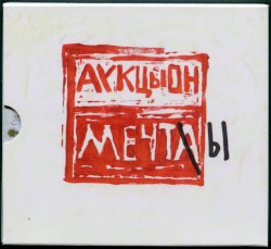 Мечты