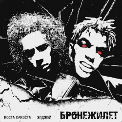 Бронежилет