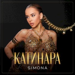 Катинара
