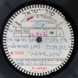 ערב שושנים / ויבן עוזיהו / שיר מלחים / שיר הנוקדים