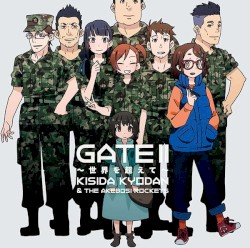 GATE II 〜世界を超えて〜