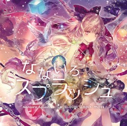 なないろスプラッシュ