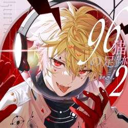 96猫の足跡 vol. 2