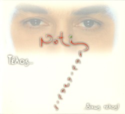 Τέλος... δίχως τέλος!