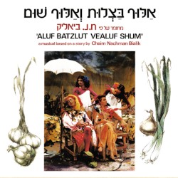 אלוף בצלות ואלוף שום