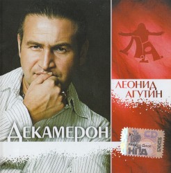 Декамерон