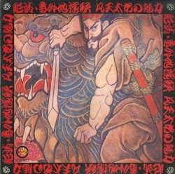 彫清・番外地演歌 凡天太郎の魅力