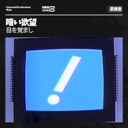 目を覚まし