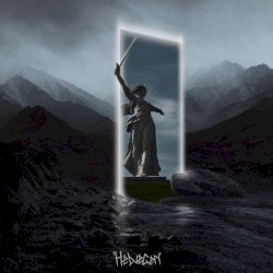 Нет пути назад