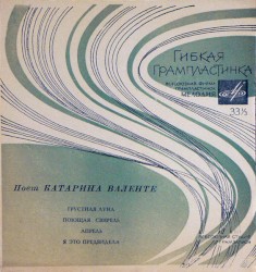 Поёт Катарина Валенте