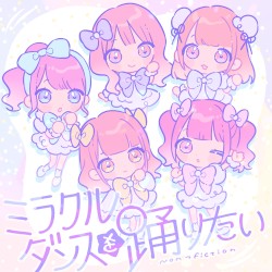 ミラクルダンスを踊りたい