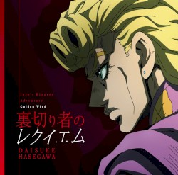 裏切り者のレクイエム