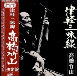 津軽三味線