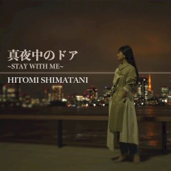 真夜中のドア～Stay With Me～