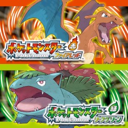 ポケットモンスター ファイアレッド・リーフグリーン