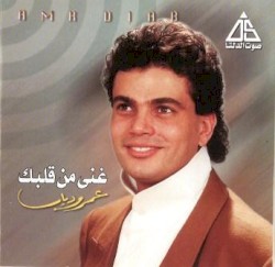 Ghani Men Albak غني من قلبك