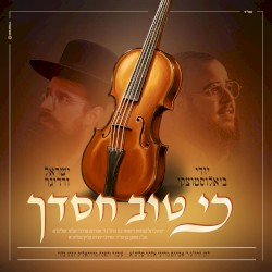 כי טוב חסדך - Ki Tov Chasdecha