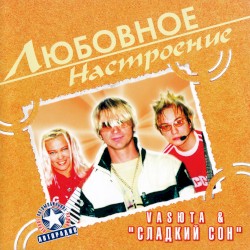 Любовное настроение
