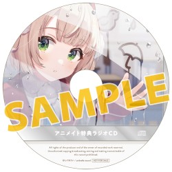 アニメイト特典ラジオCD