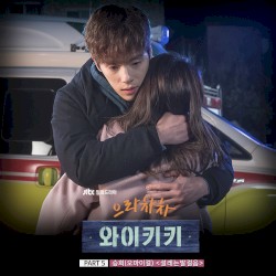 으라차차 와이키키 OST Part 5