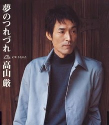 夢のつれづれ