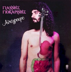 Αυτόγραφο