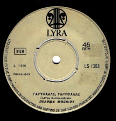 Μην κλαις / Γαρύφαλλε, Γαρύφαλλε