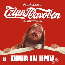 Χημεία Kαι Τέρατα