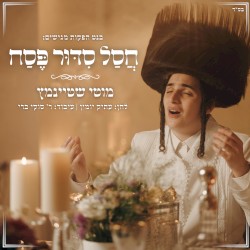 חסל סידור פסח