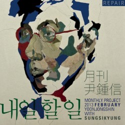 2013 월간 윤종신 Repair 2월호