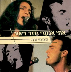 ההופעה