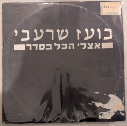 אצלי הכל בסדר