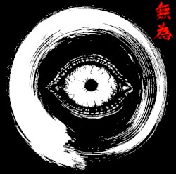 無為