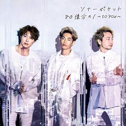 80億分の1 〜to you〜