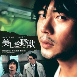 美しき野獣 オリジナル・サウンドトラック