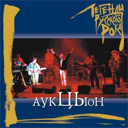 Легенды русского рока