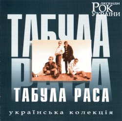 Українська колекція