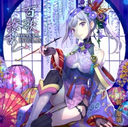 百歌繚乱