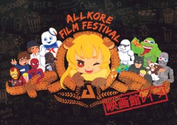 Allkore Film Festival 〜映画館レイブ〜