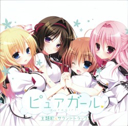 ピュアガール 主題歌＆サウンドトラック