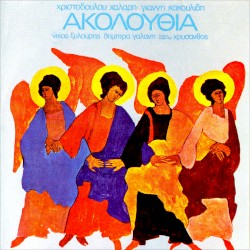 Ακολουθία